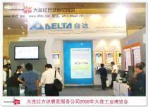 2008年中國東北地區綠色食品博覽會 大連紅方塊展覽公司的專業展臺搭建服務