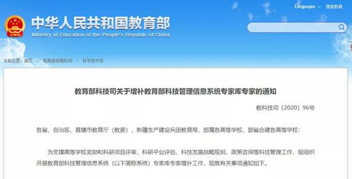 聚焦前沿，匯聚英才 教育部科技管理信息系統專家庫增補，重點推薦86個學科領域技術專家